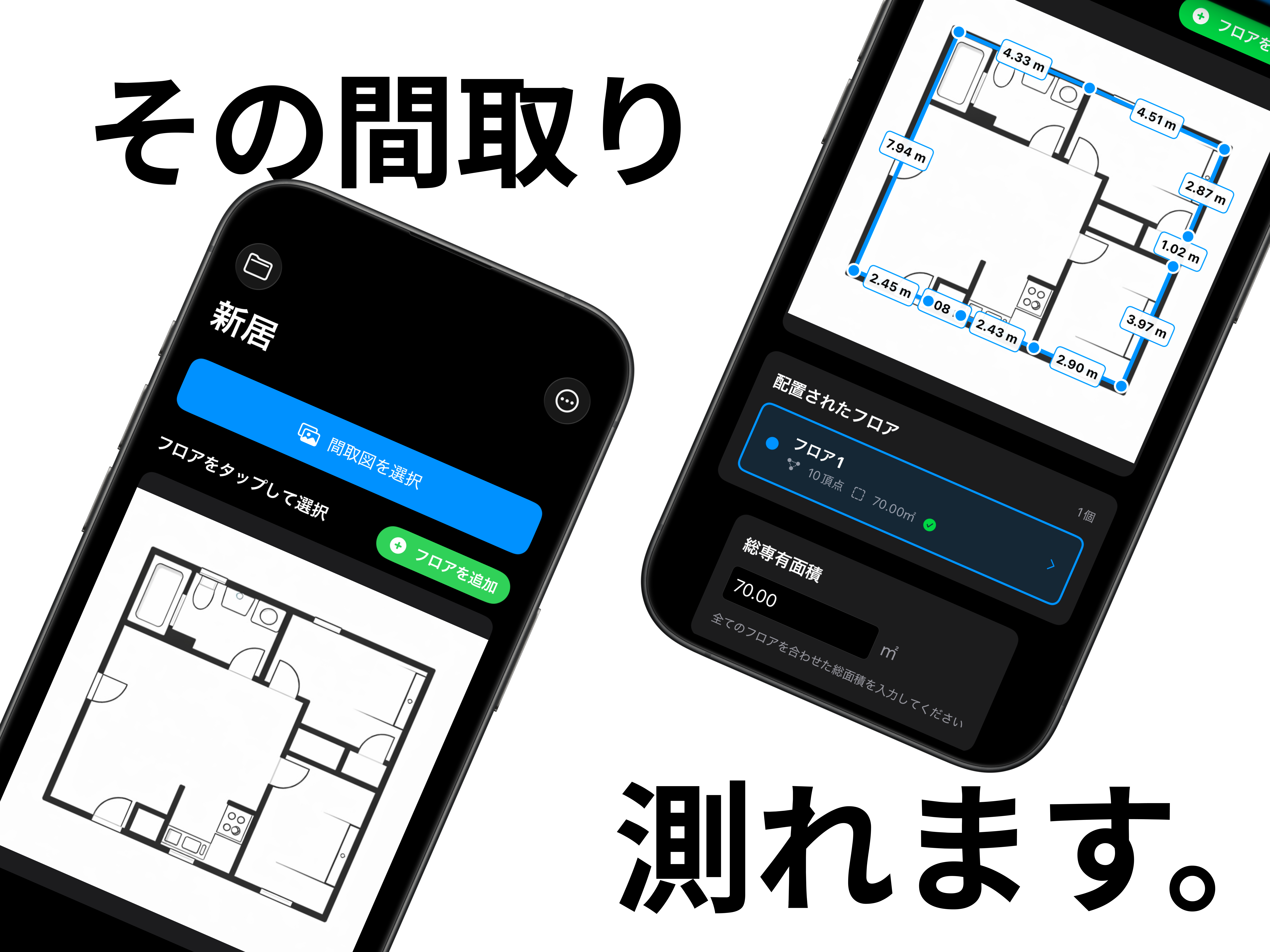 ざっくり間取りアプリのコンセプト